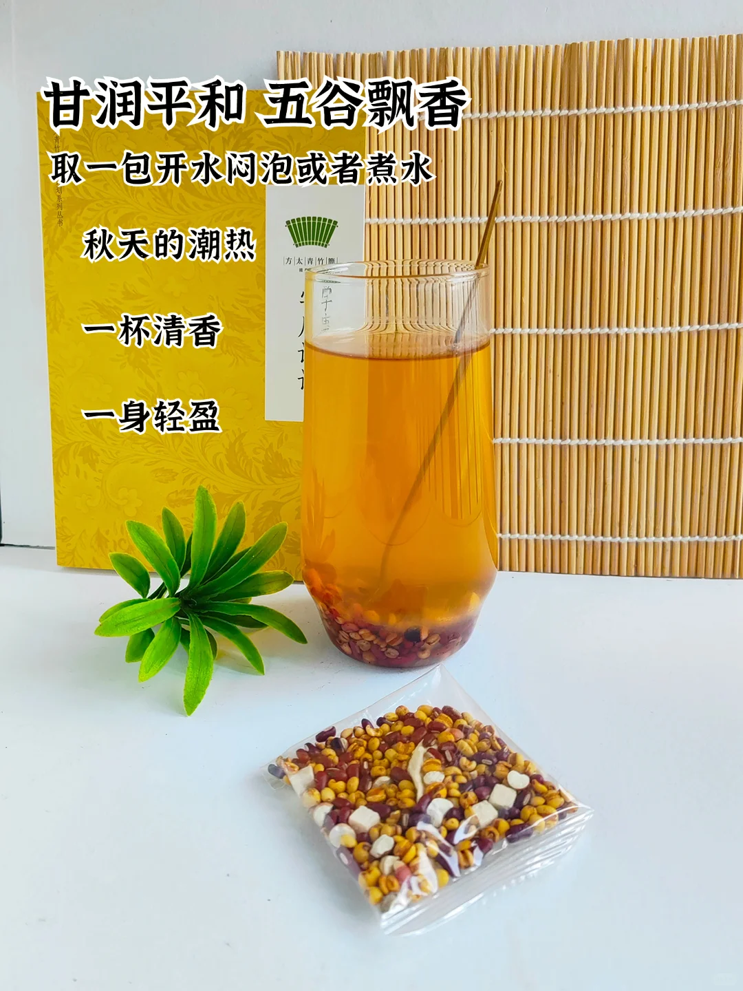 入秋后闷热潮湿，红豆薏米茶养生