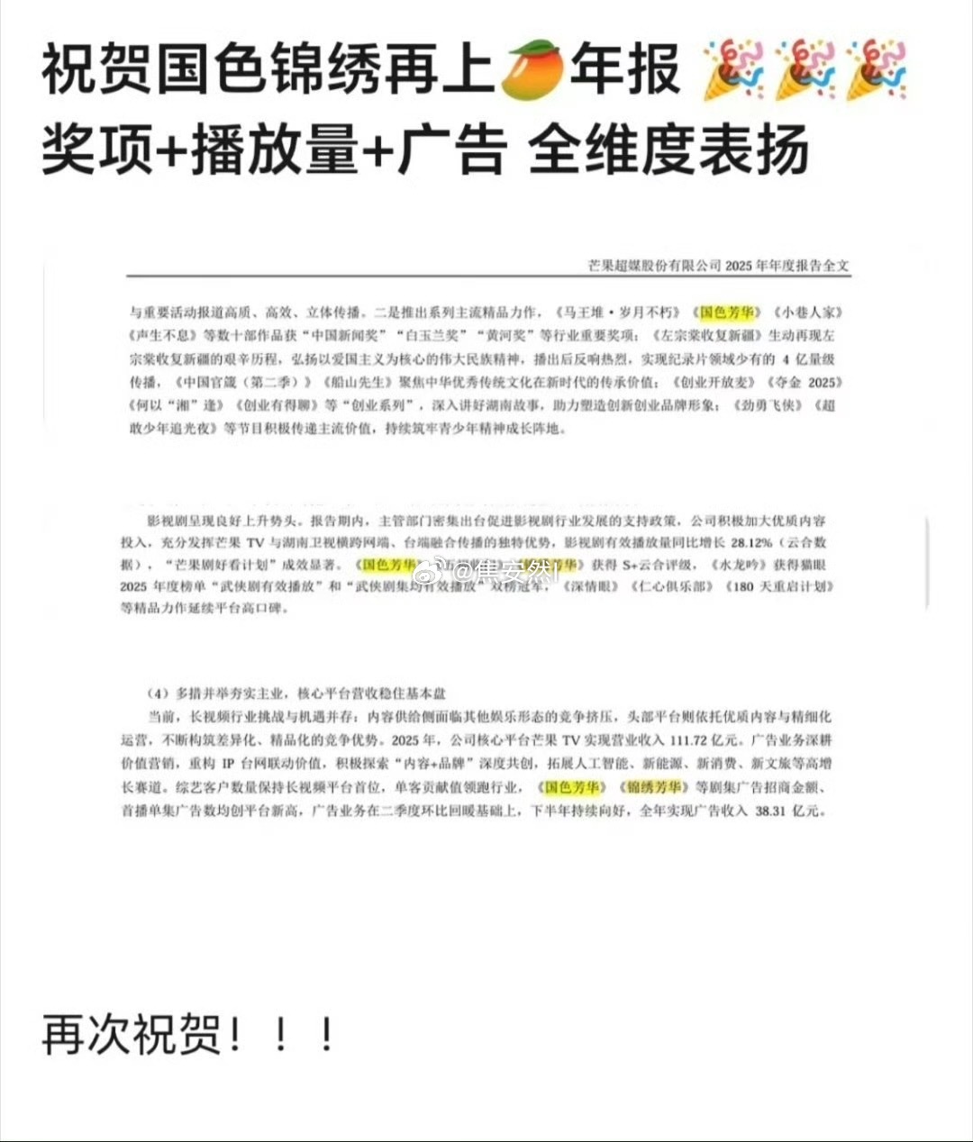 你们想要的芒果财报又来了，芒果财报提了杨紫5次作品 