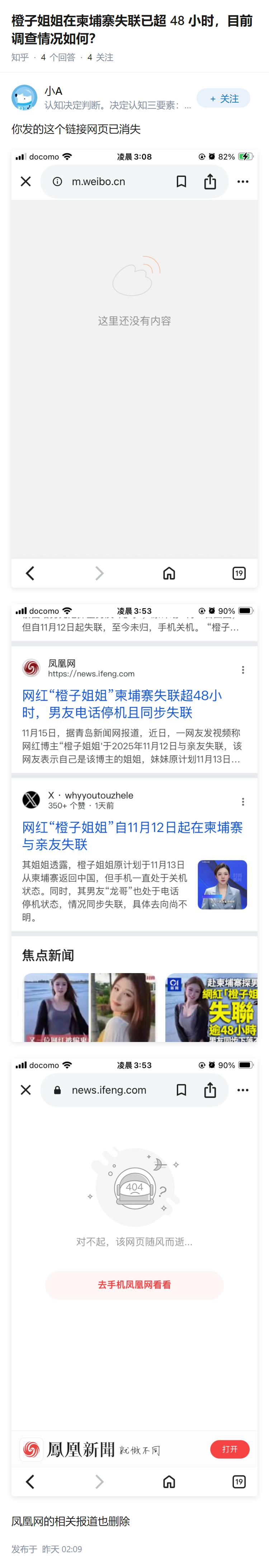 橙子姐姐在柬埔寨失联已超 48 小时，目前调查情况如何？