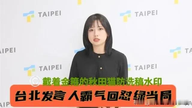 蒋万安的发言人也霸气！
毒油风暴掀牌桌，府院护台糖“赖友友” ！台北市政府怒呛：