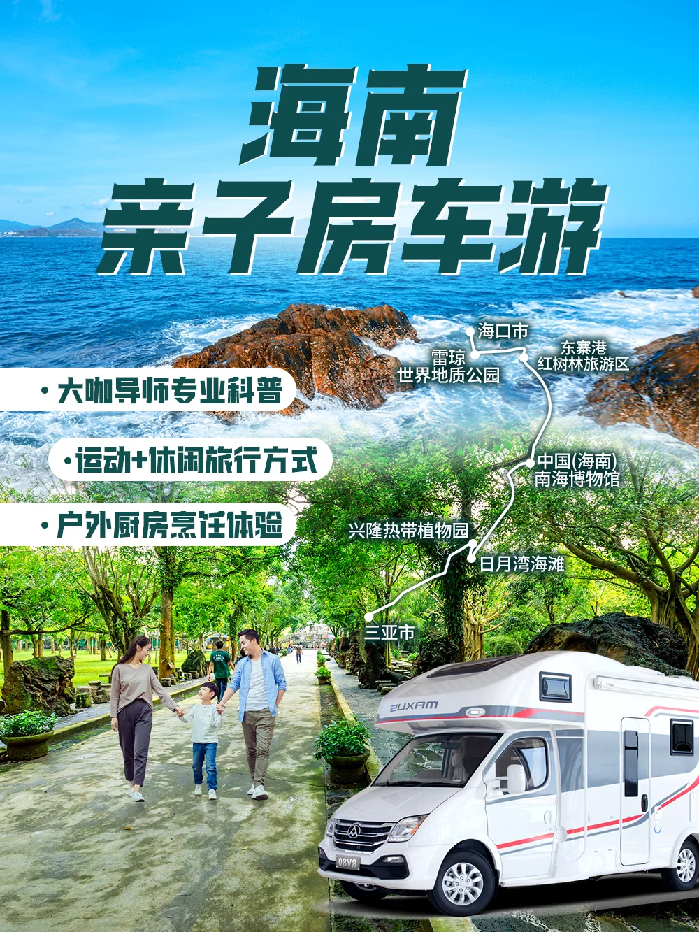 为娃设计！海南房车旅行🏖5天4晚边学边玩