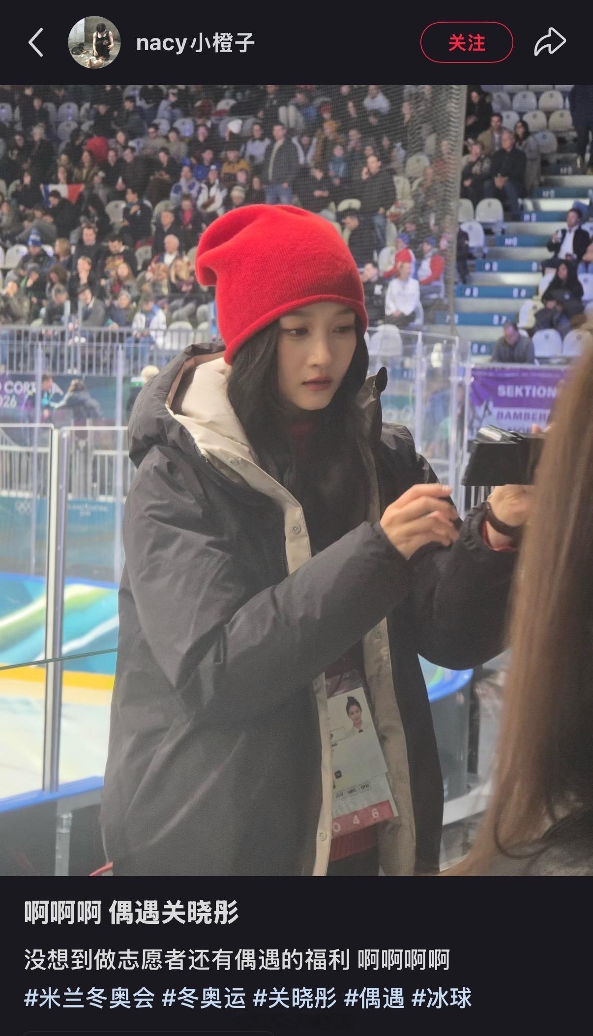 米兰冬奥会偶遇了关晓彤米兰冬奥会偶遇关晓彤偶遇关晓彤冬奥会看冰球比赛