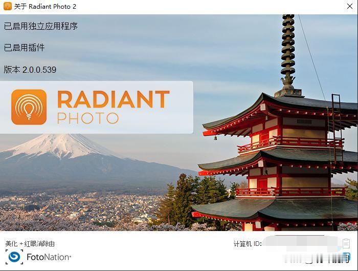 Radiant Photo 2.0.0.539 x64安装包已发布更新。
如有需