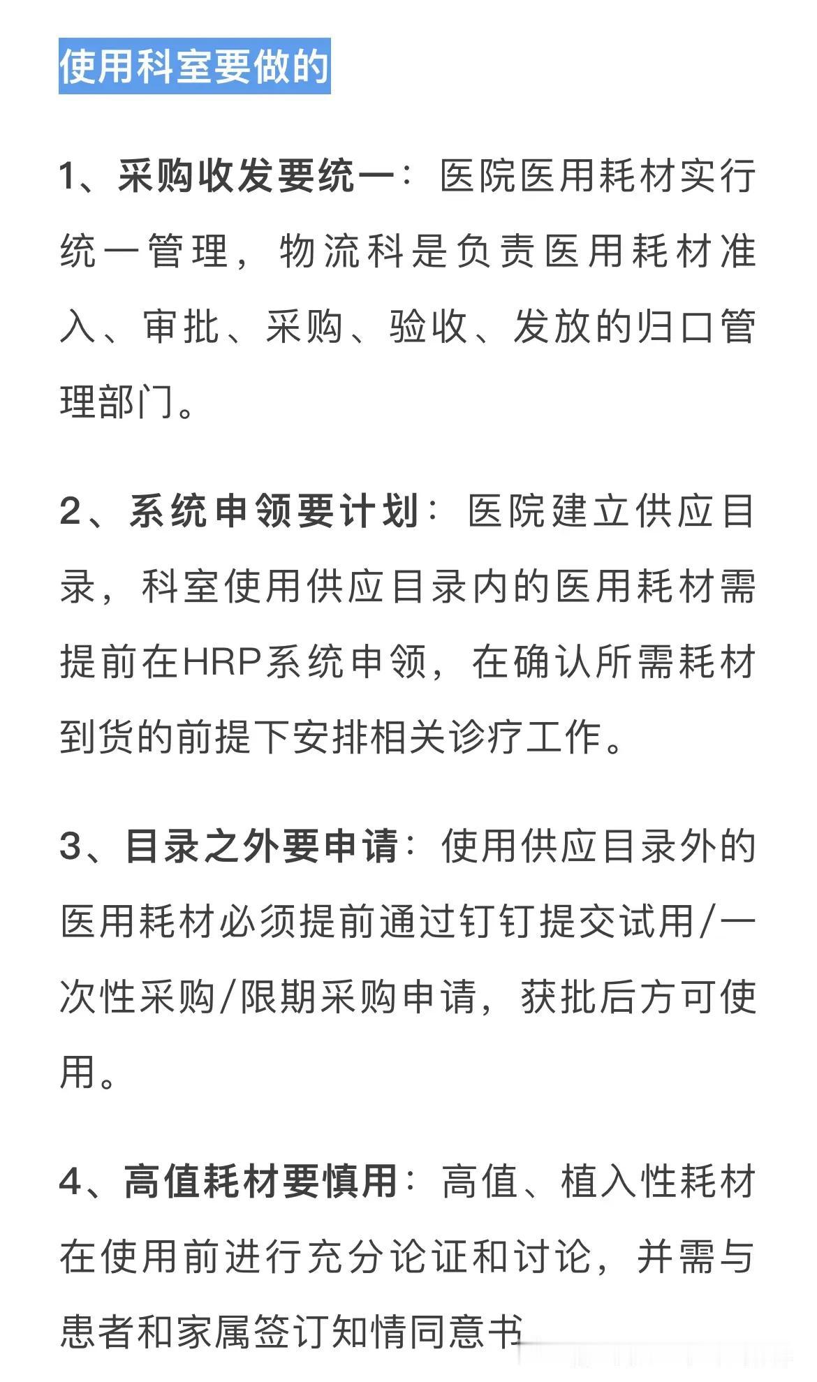 专科分享—医用耗材医保违规风险（二）

今天继续分享《医用耗材常见的医保违规风险