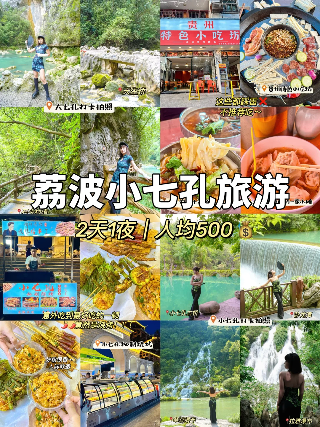 5月荔波小七孔坠新攻略！2天1夜｜人均500💰