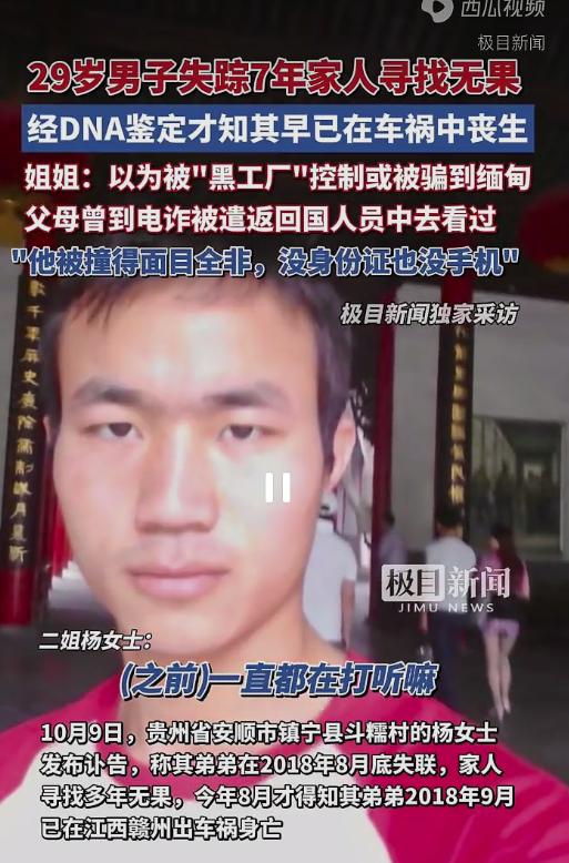 29岁男子失踪7年家人寻找无果，今年经DNA鉴定才知其早已在车祸中丧生，家属：还