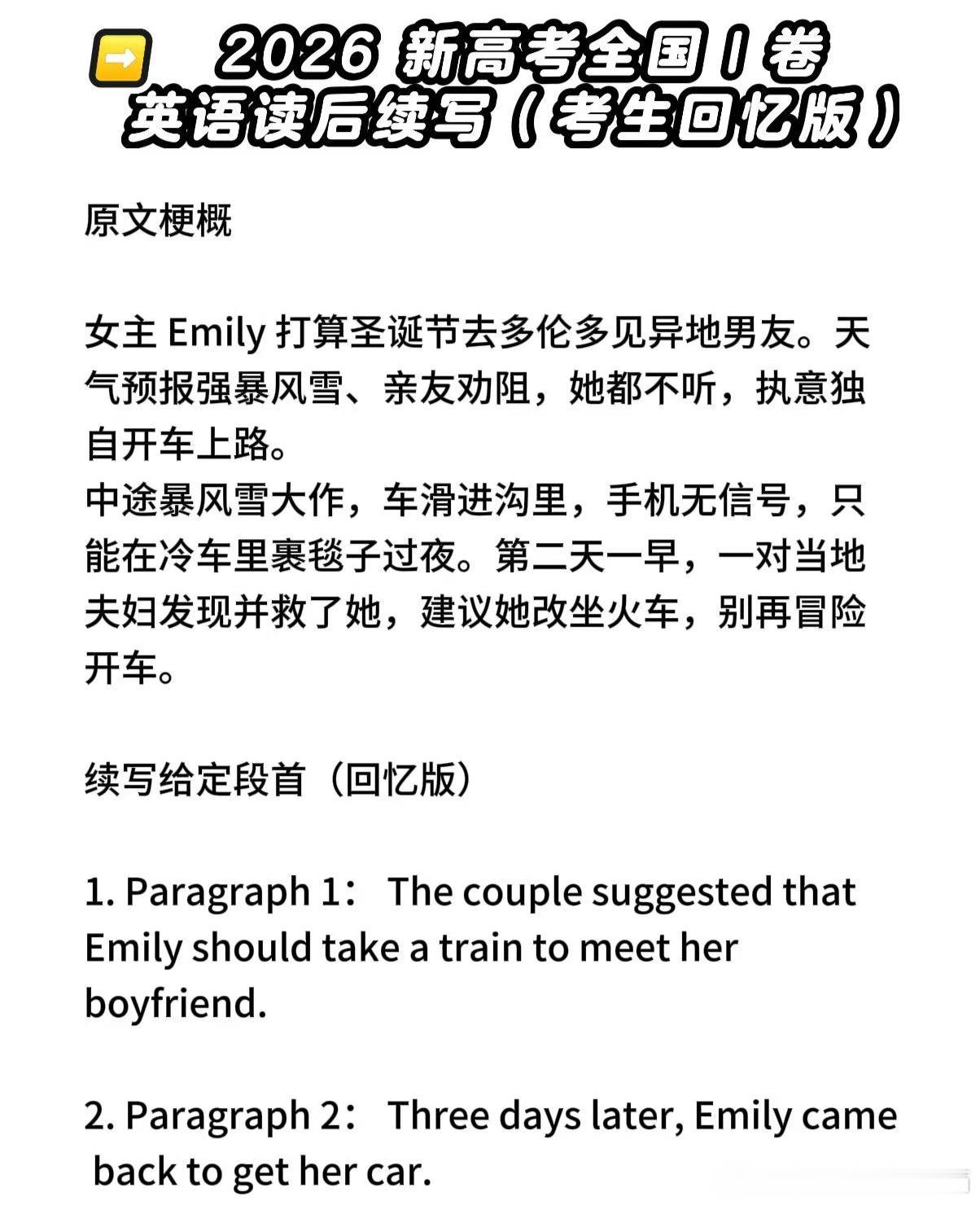 英语一卷 Emily你个恋爱脑，Emily真是极其执着，不管是snowy sto