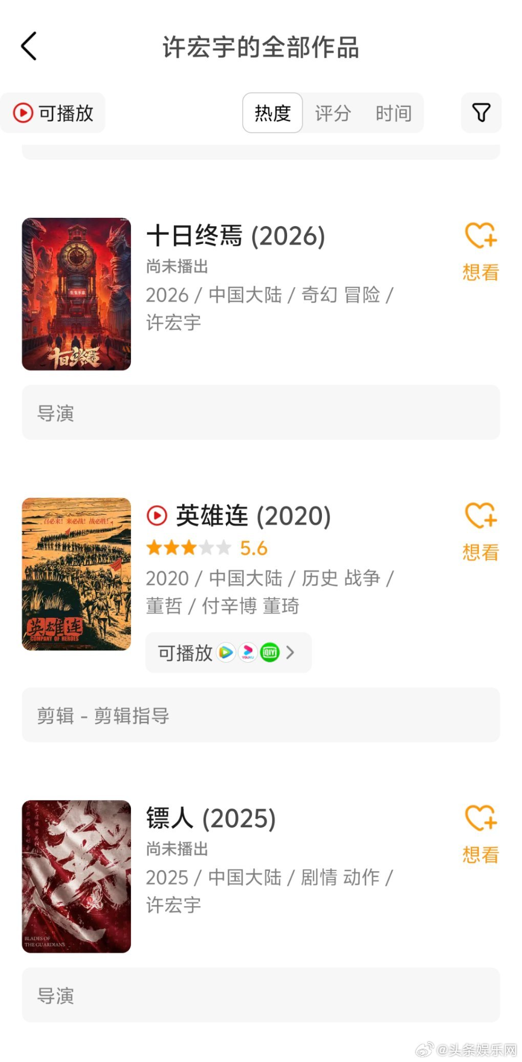 鹅剧派对今天也官宣了将影视化的《十日终焉》，本来不太抱希望但看到导演许宏宇、编剧