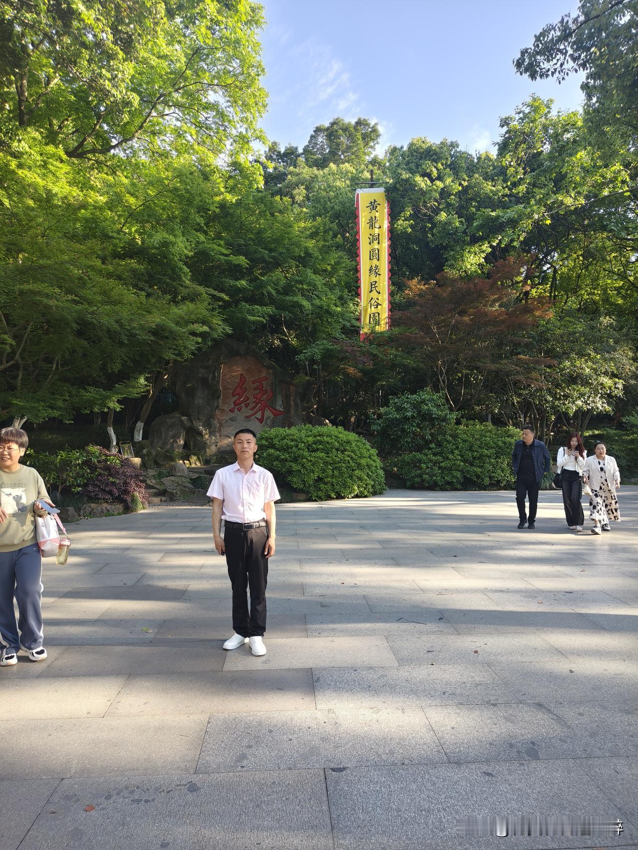 杭州黄龙洞景区赏山林风光