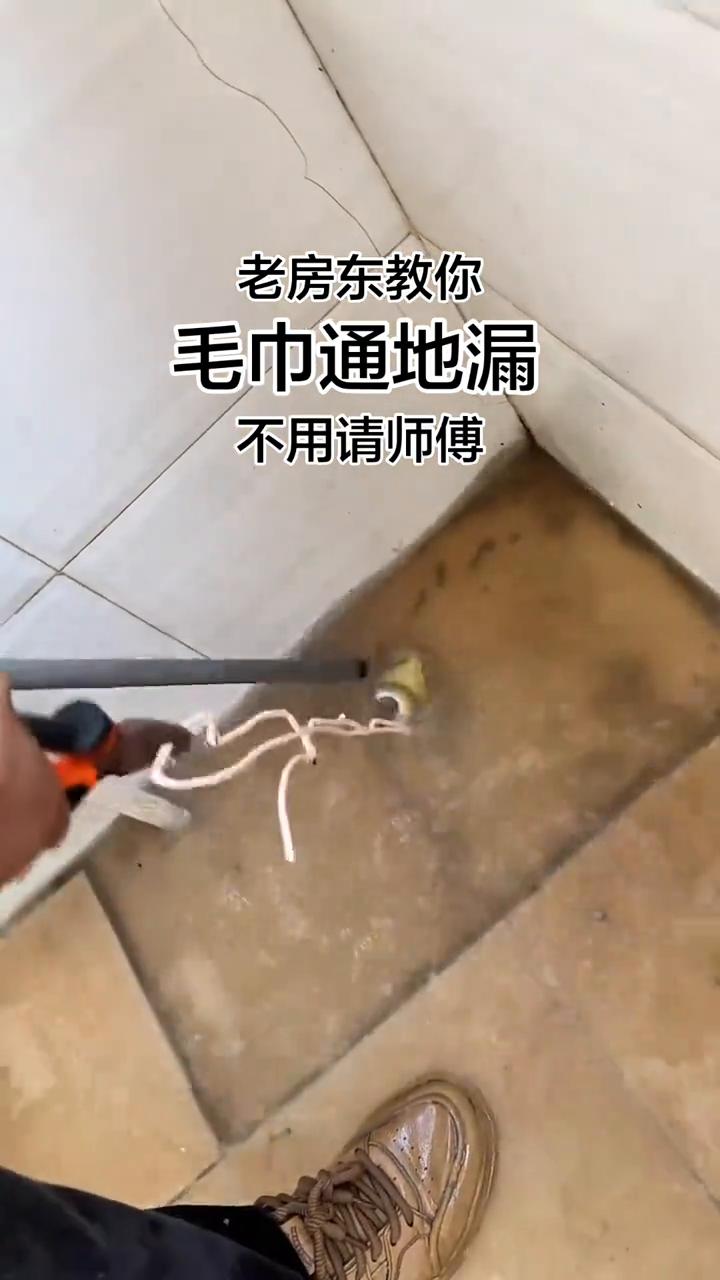 老房东教你毛巾通地漏，不用请师傅。