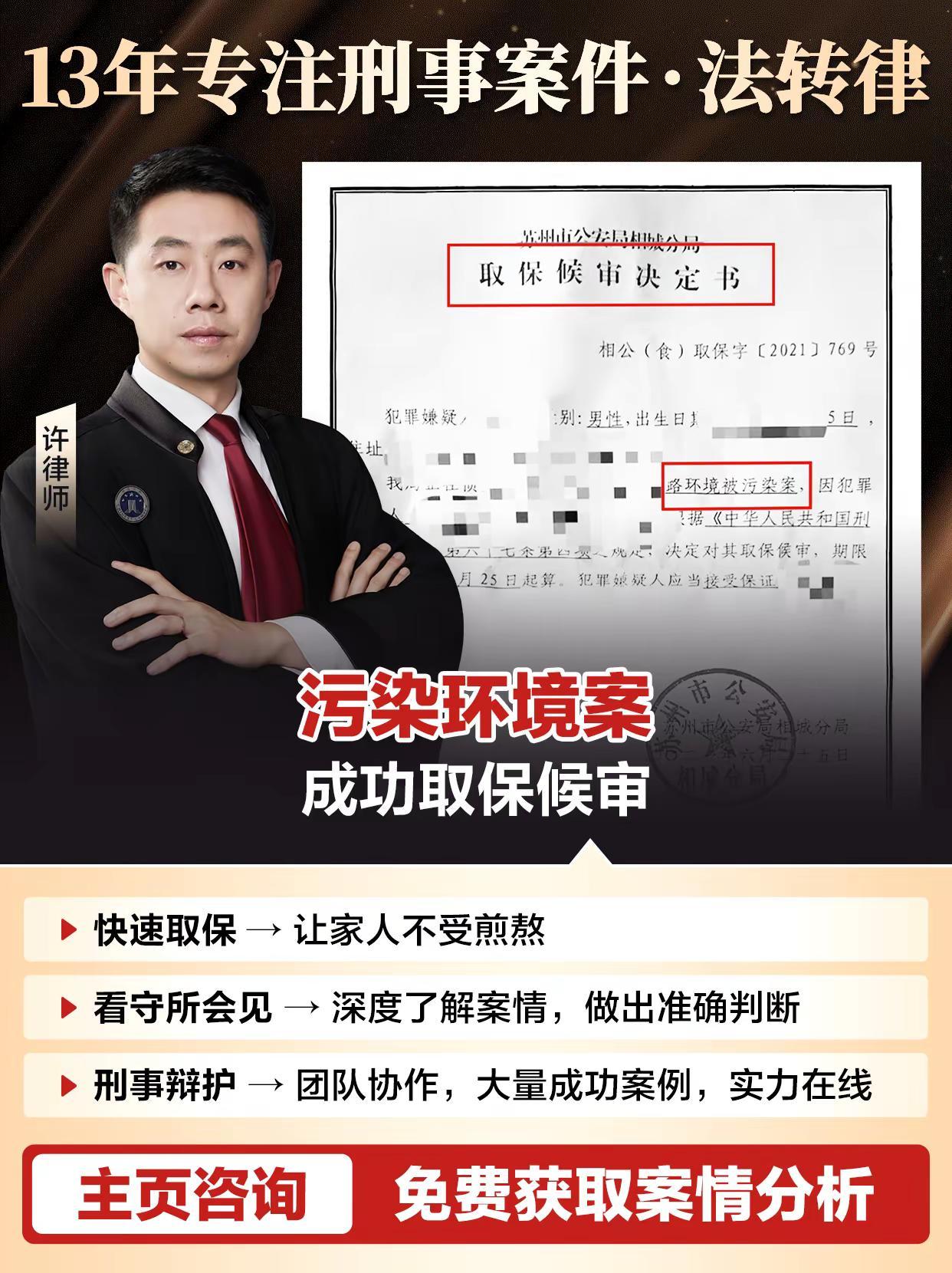 环境污染案，争取到缓刑。很多人以为“排污、倒垃圾”只是罚款，殊不知稍不注意就会触