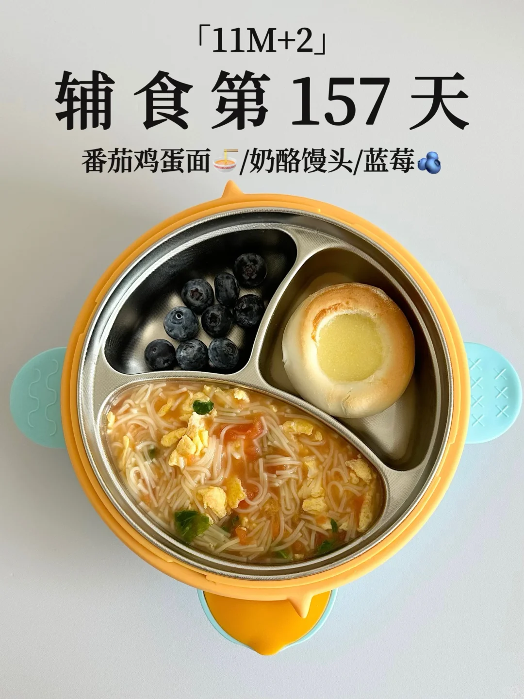 11M+2｜🍅茄汁鸡蛋面🍜汤汁浓郁  宝宝爱吃😋