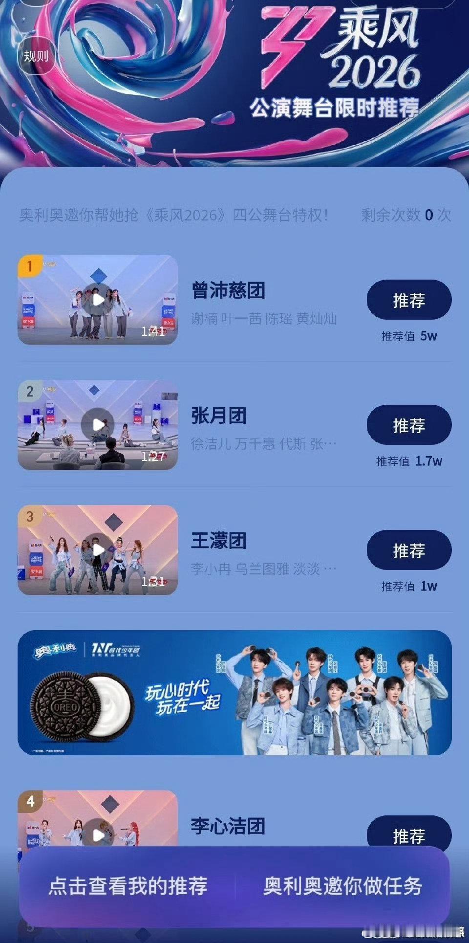 乘风2026公演舞台限时推荐乘风2026 四公直播的正确打开方式：打开直播看舞台