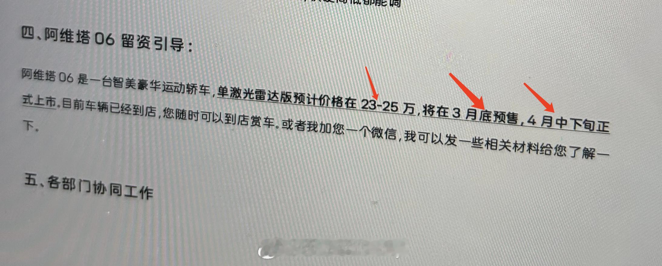 阿维塔06应该是临近上市了媒体静态体验完了，之后应该是动态吧当然咱也没拍上不知道