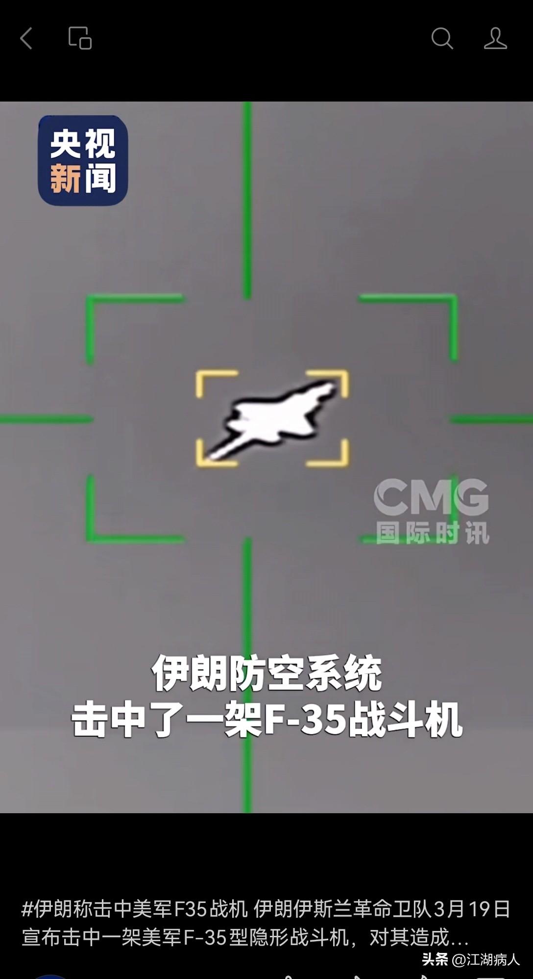 一世鹰名，毁于伊弹。伊朗宣布击中美国隐身战斗机F35，此事意义不亚于抗美援朝时我