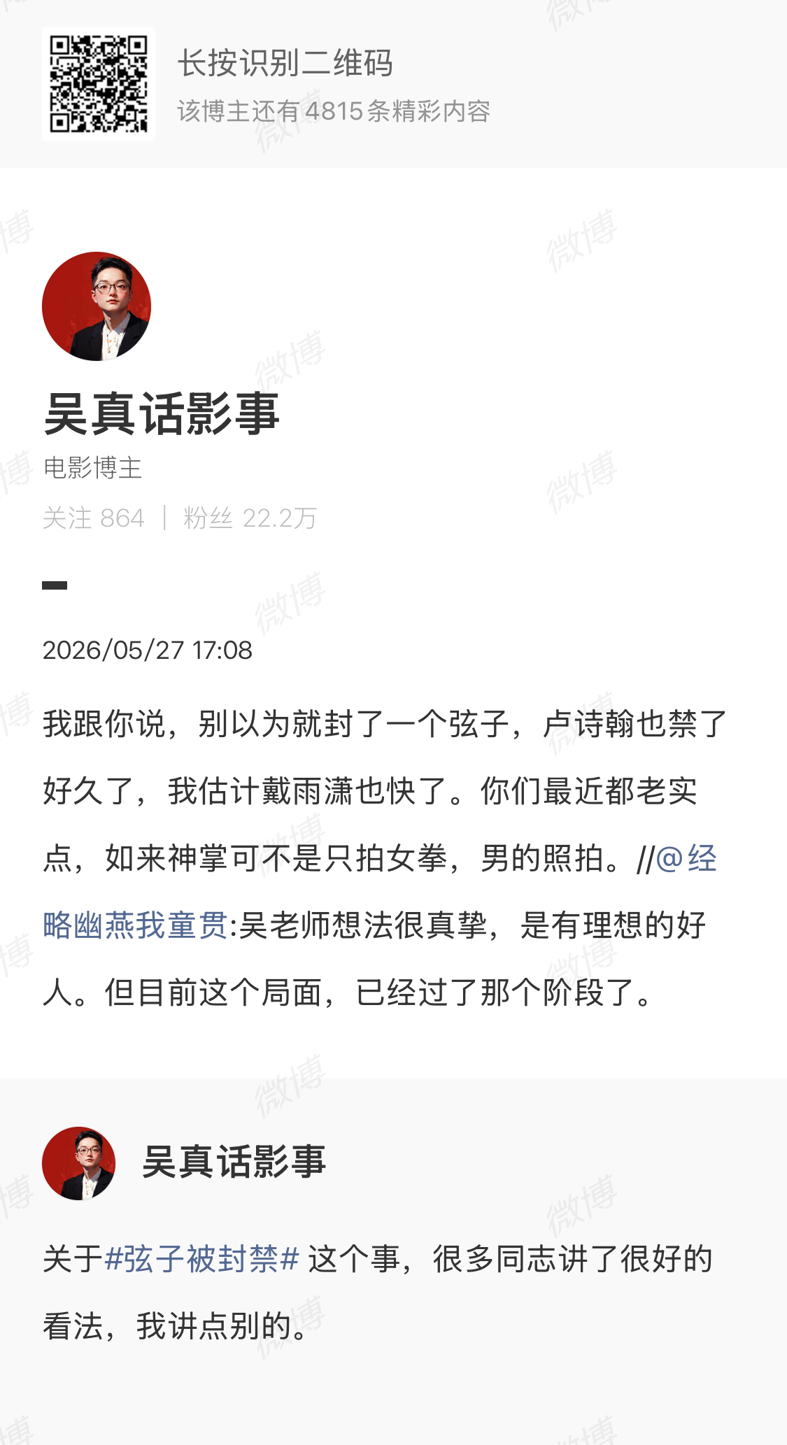 是造了什么孽，居然被认为和周晓璇（弦子）是一桌的。周晓璇（弦子）明里暗里不知道诬