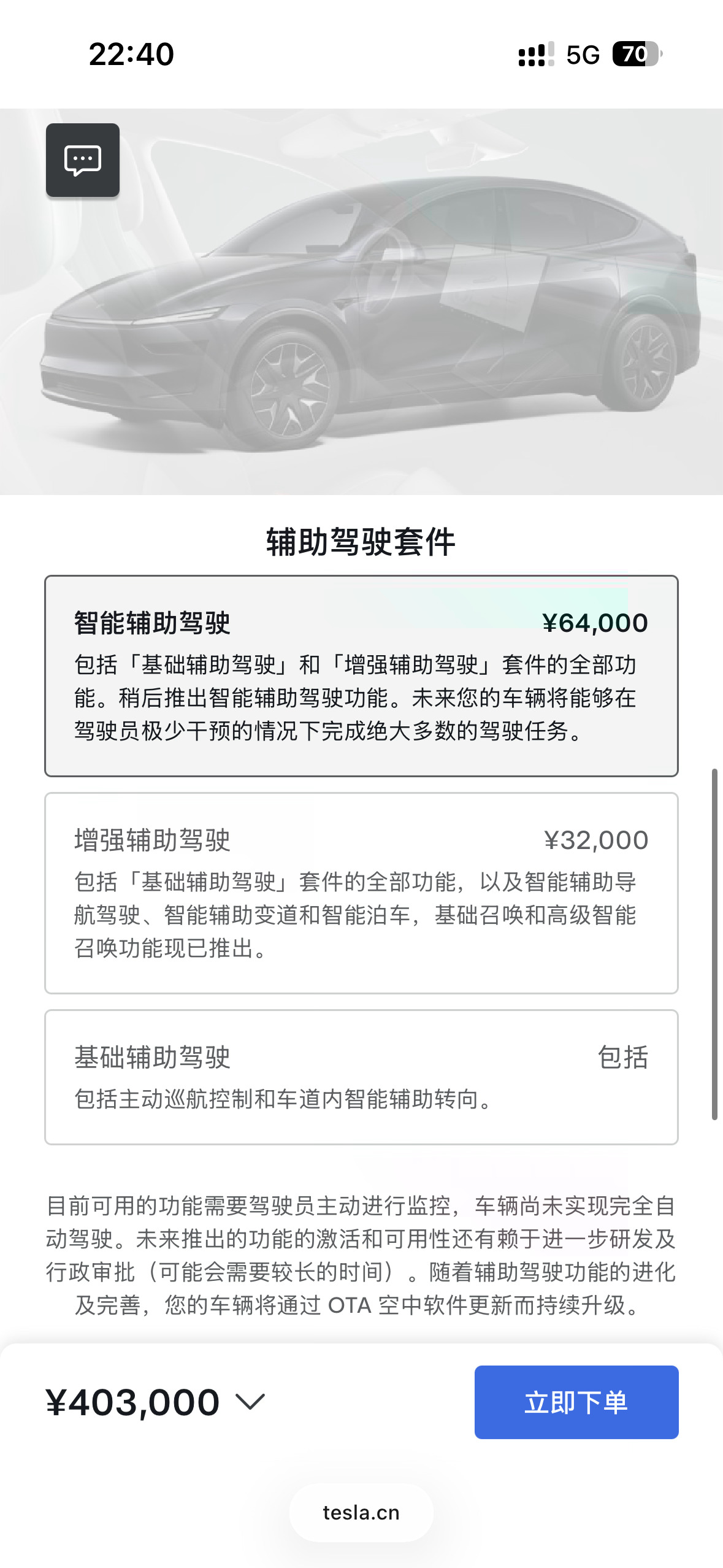 Model Y L 33.9+6.4=40.3w≈蔚来全新ES8 41.68w 