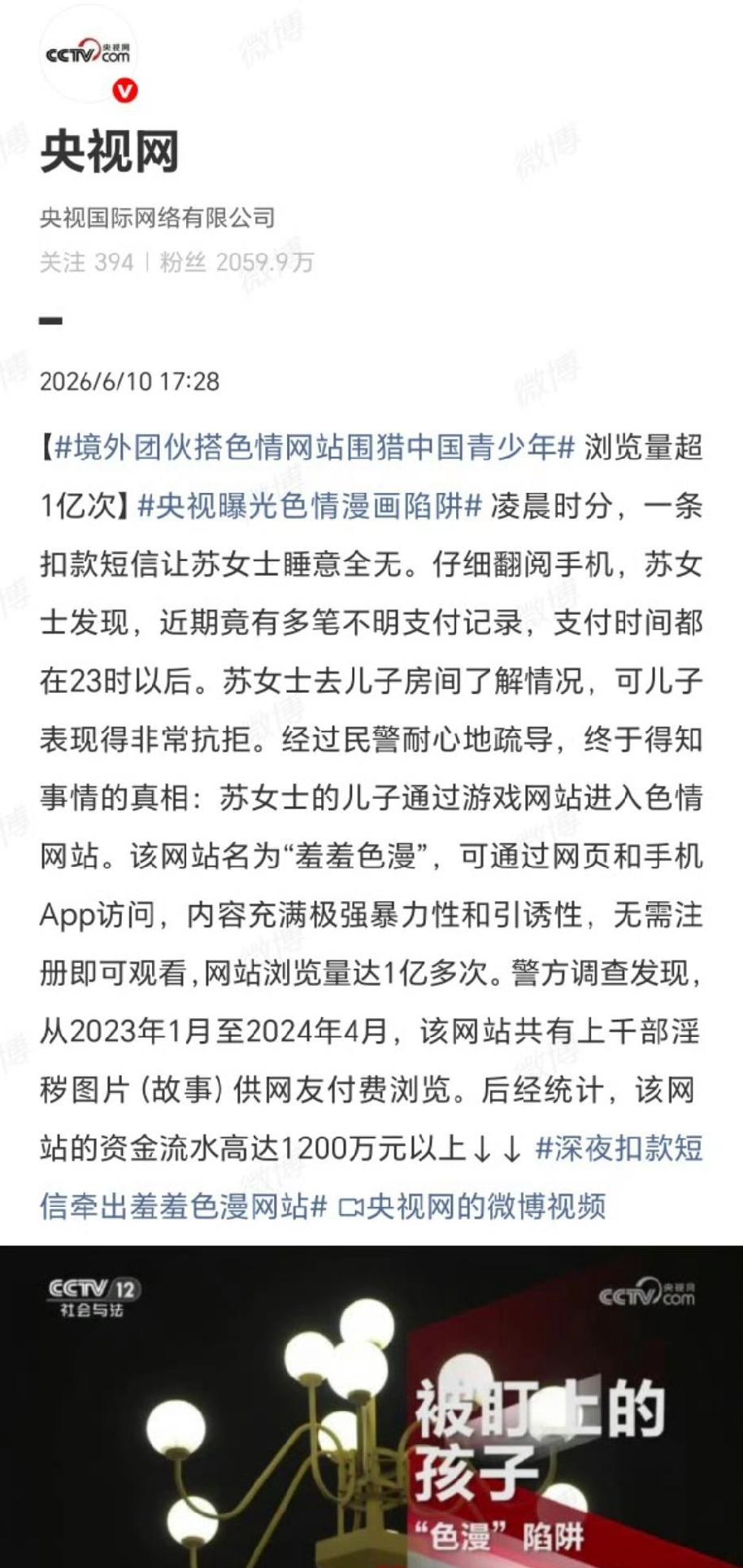 央视曝光境外团伙搭建的“羞羞色漫”网站，以“免费试读+章节付费”模式围猎中国青少