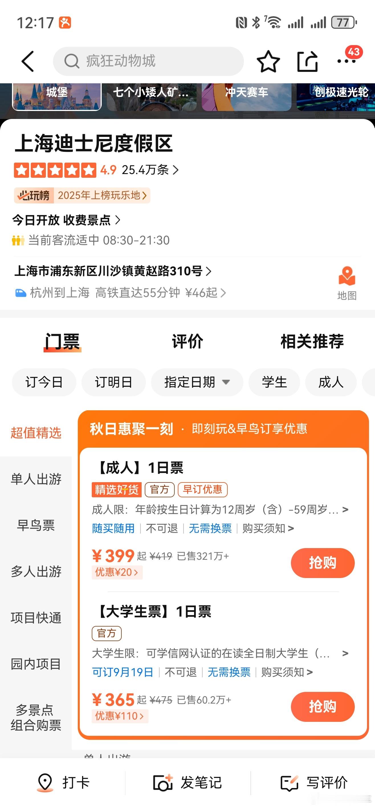 上海迪士尼门票半价了看了下现在票价399，之前多少钱啊？虽然杭州上海很近，但是我