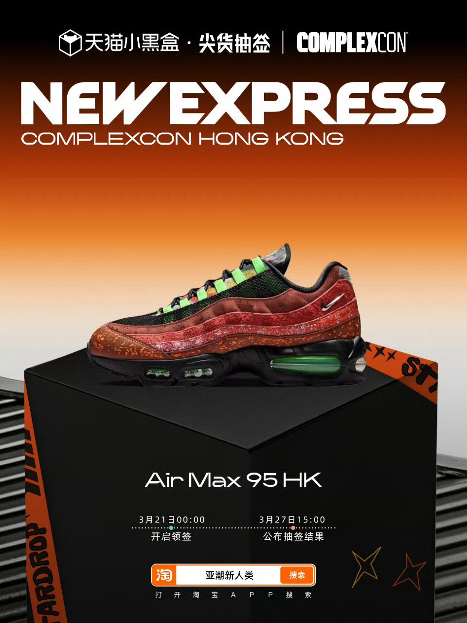 当代年轻人的潮流三件套天猫小黑盒新人类小黑盒潮人群聊拒绝千篇一律，只做潮流先锋！