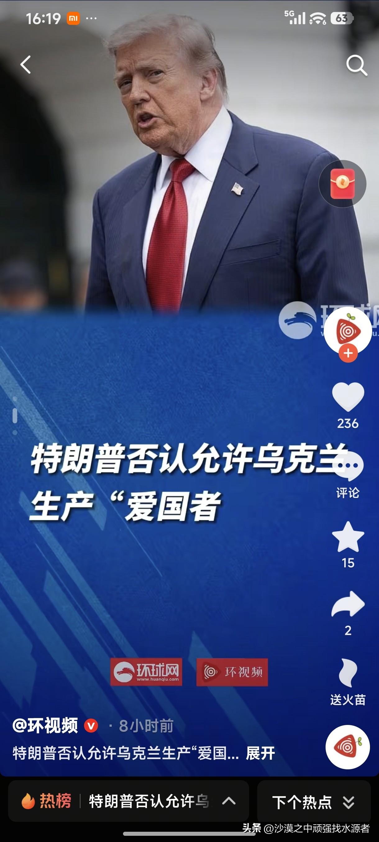 特郎普否认允许乌克兰生产“爱国者”导弹，他表示“爱国者”拦截弹和“战斧”导弹等技