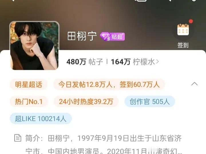 田栩宁超话超like都10w➕了 真的都是活人吗 好吓人 田栩宁超like破10