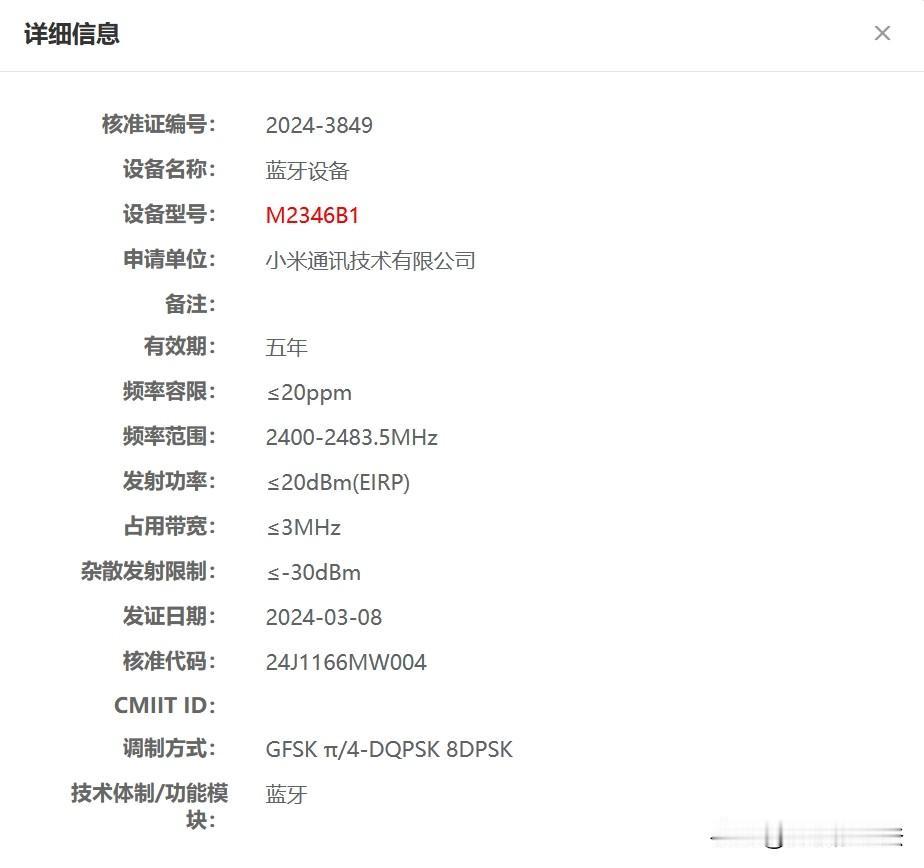 小米手环9系列入网，你最期待什么样的升级？
从入网信息来看，包括标准版和NFC版