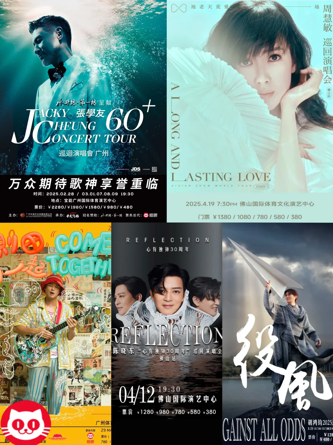 25年2～4月大湾区演唱会汇总‼️附抢票攻略