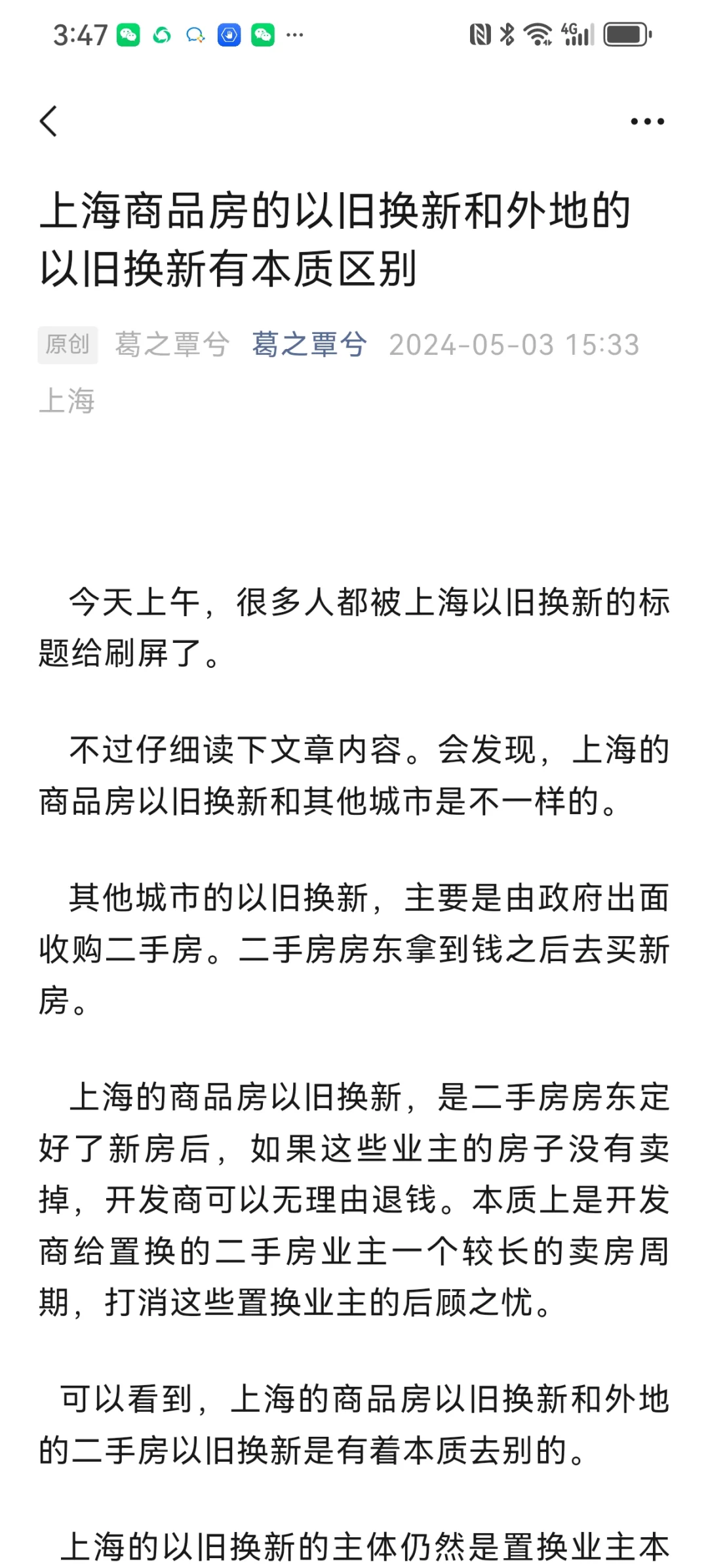 上海房产以旧换新和外地以旧换新有本质区别