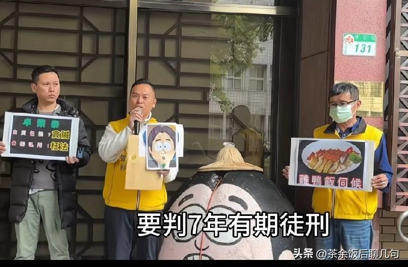 卓荣泰这下麻烦大了，最高可能面临七年徒刑？
新党游智彬直接带着“鸡鸭便当”冲到北