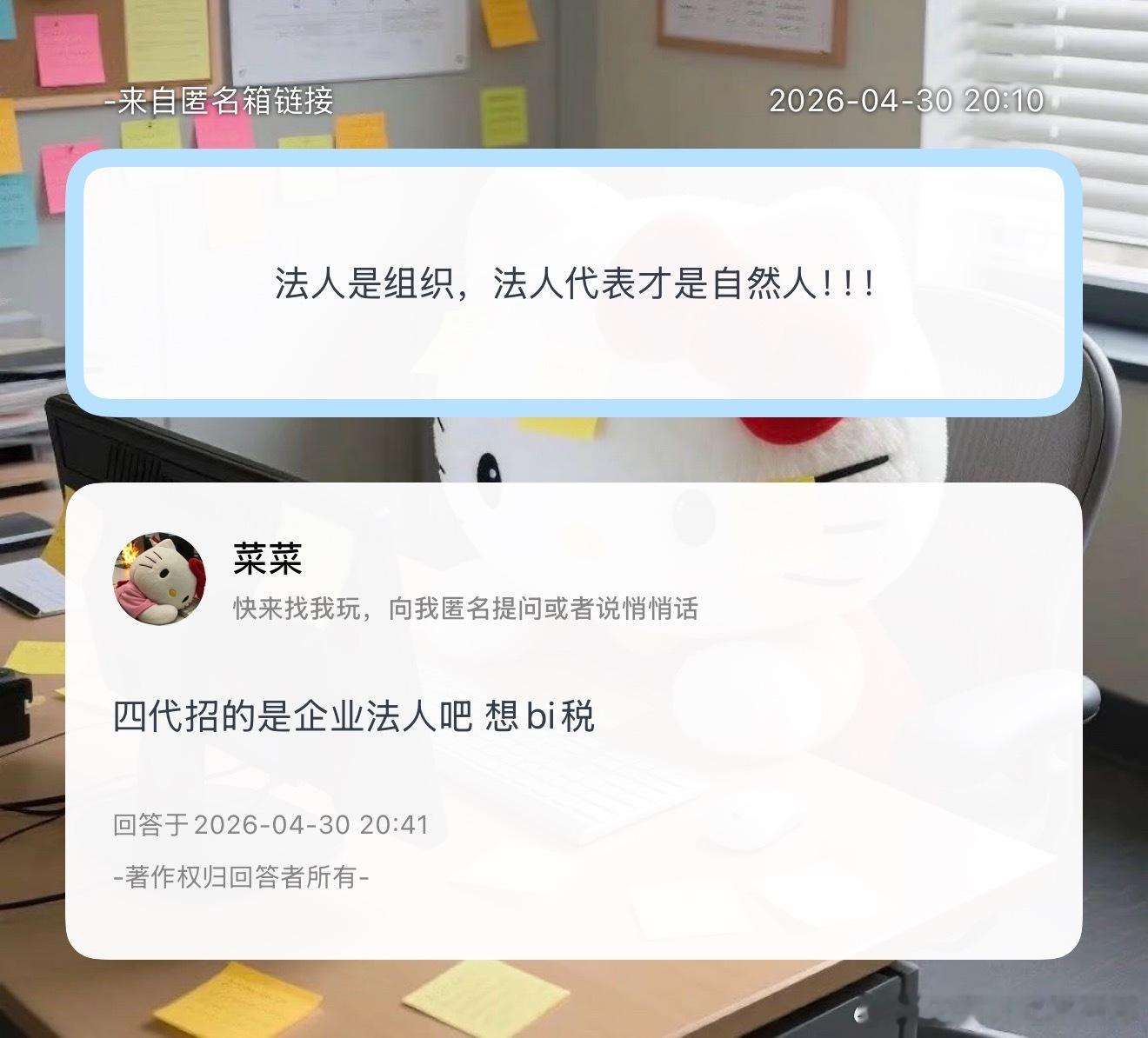 如果你是工作党你去sjz做了法人然后你也有工资 次年汇算清缴税是一起算的 