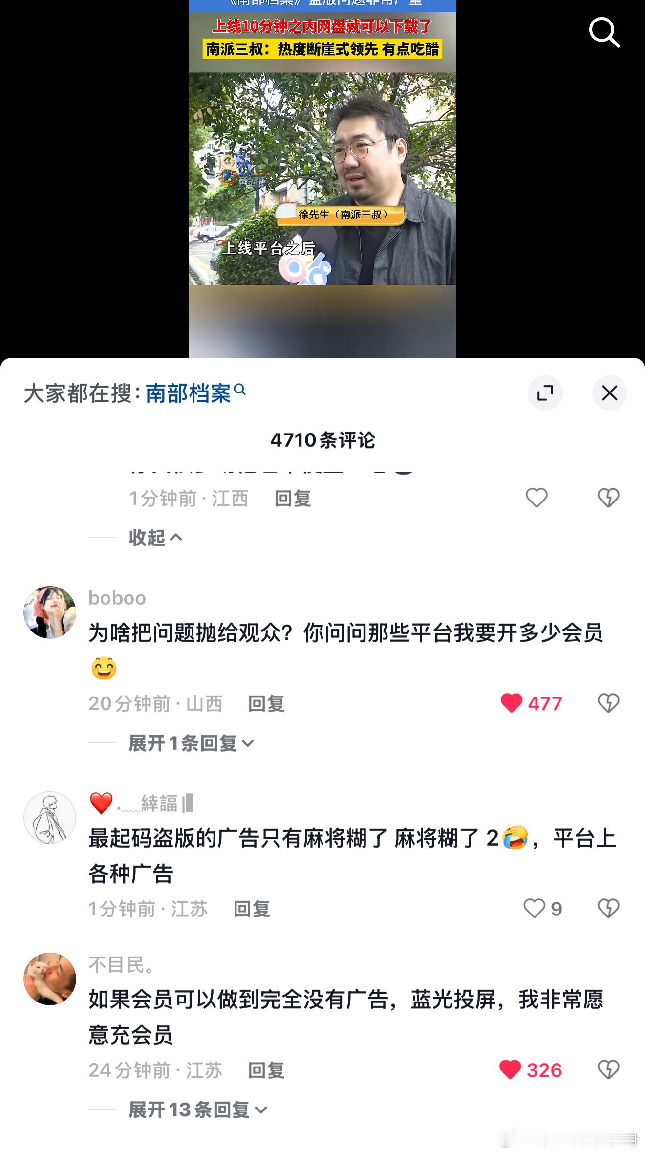 南派三叔上1818呼吁支持正版这个采访的评论区全翻车好严重，说明明是平台的问题，