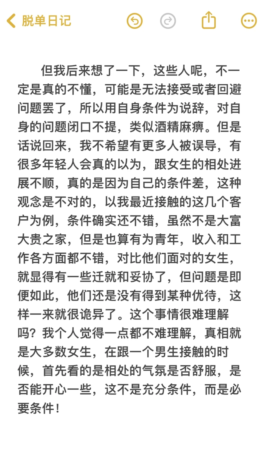 脱单必看：女生没那么迷恋条件