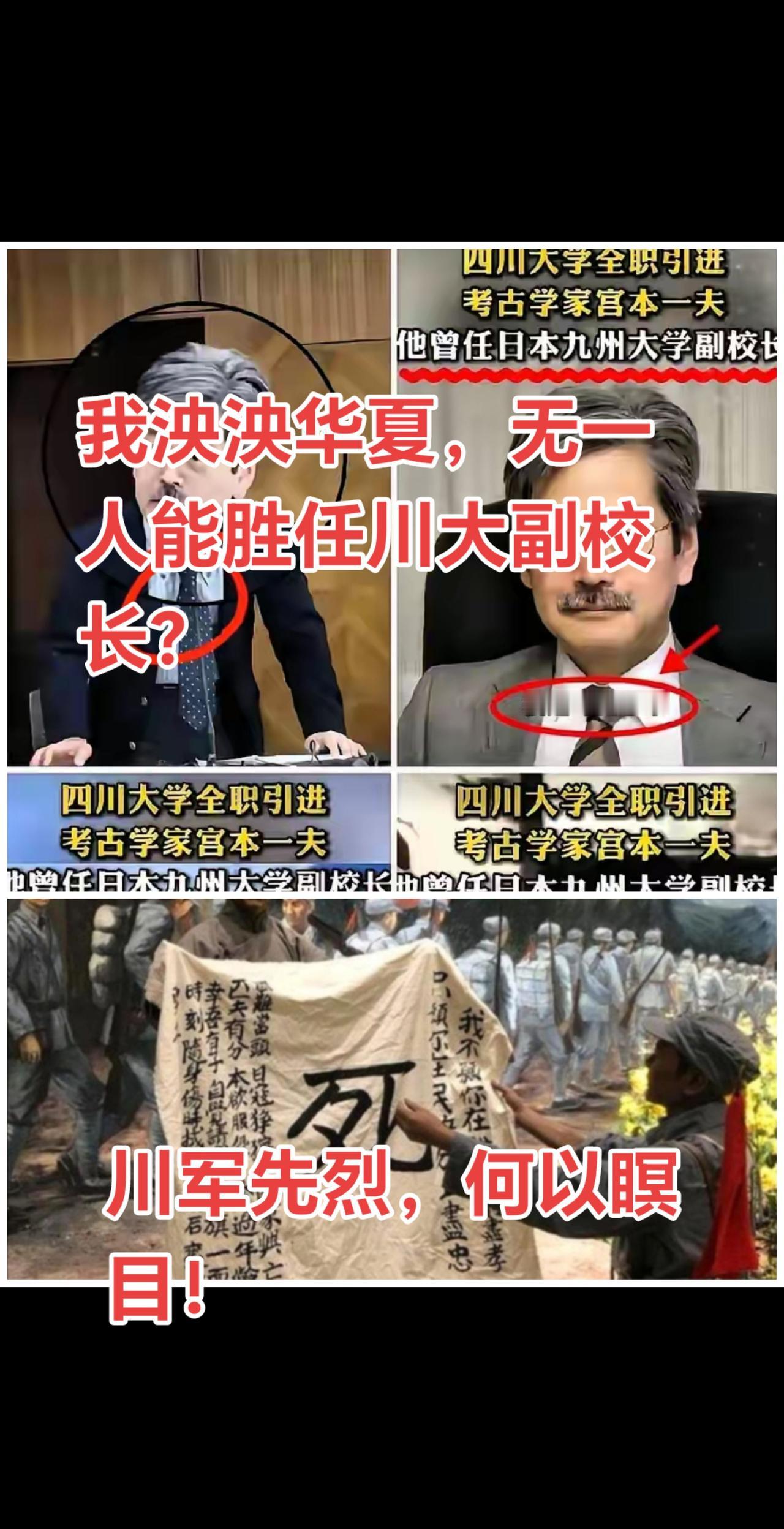 日本人 川大 四川大学 川军 万万没想到