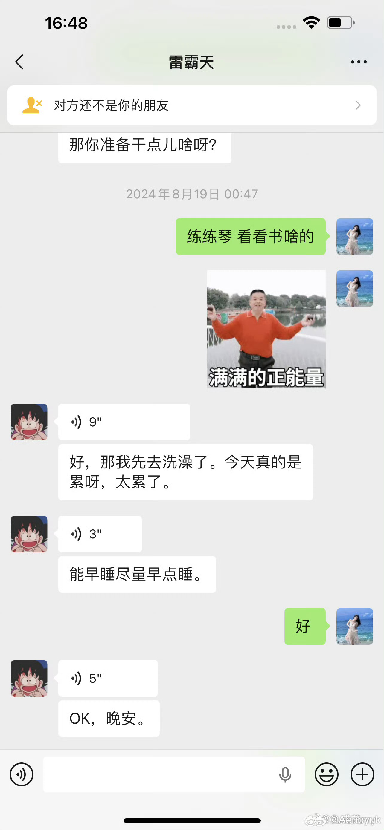 九成美田栩宁聊天记录时间线已对应核实，八月田栩宁带着文文出席兄弟婚礼，同期他还和