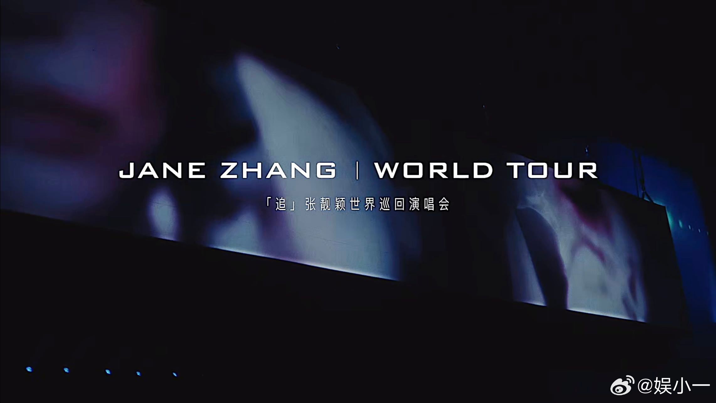 张靓颖演唱会每个细节都有回响 可以说张靓颖在演唱会上是花足了心思去给大家打造一个