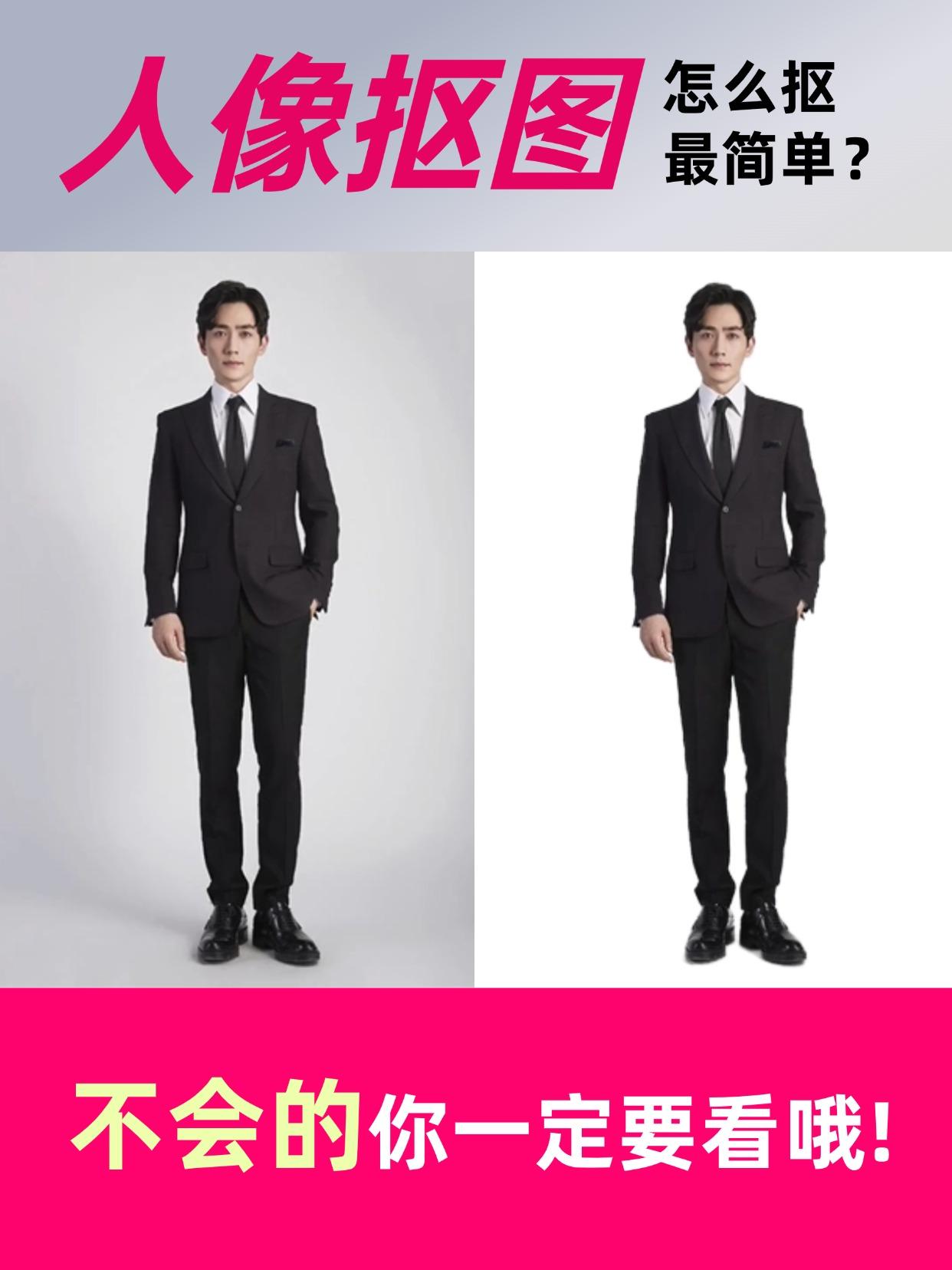 人像抠图超简单的方法，一定要看
工具选择：
1️⃣ Photoshop
2️⃣ 
