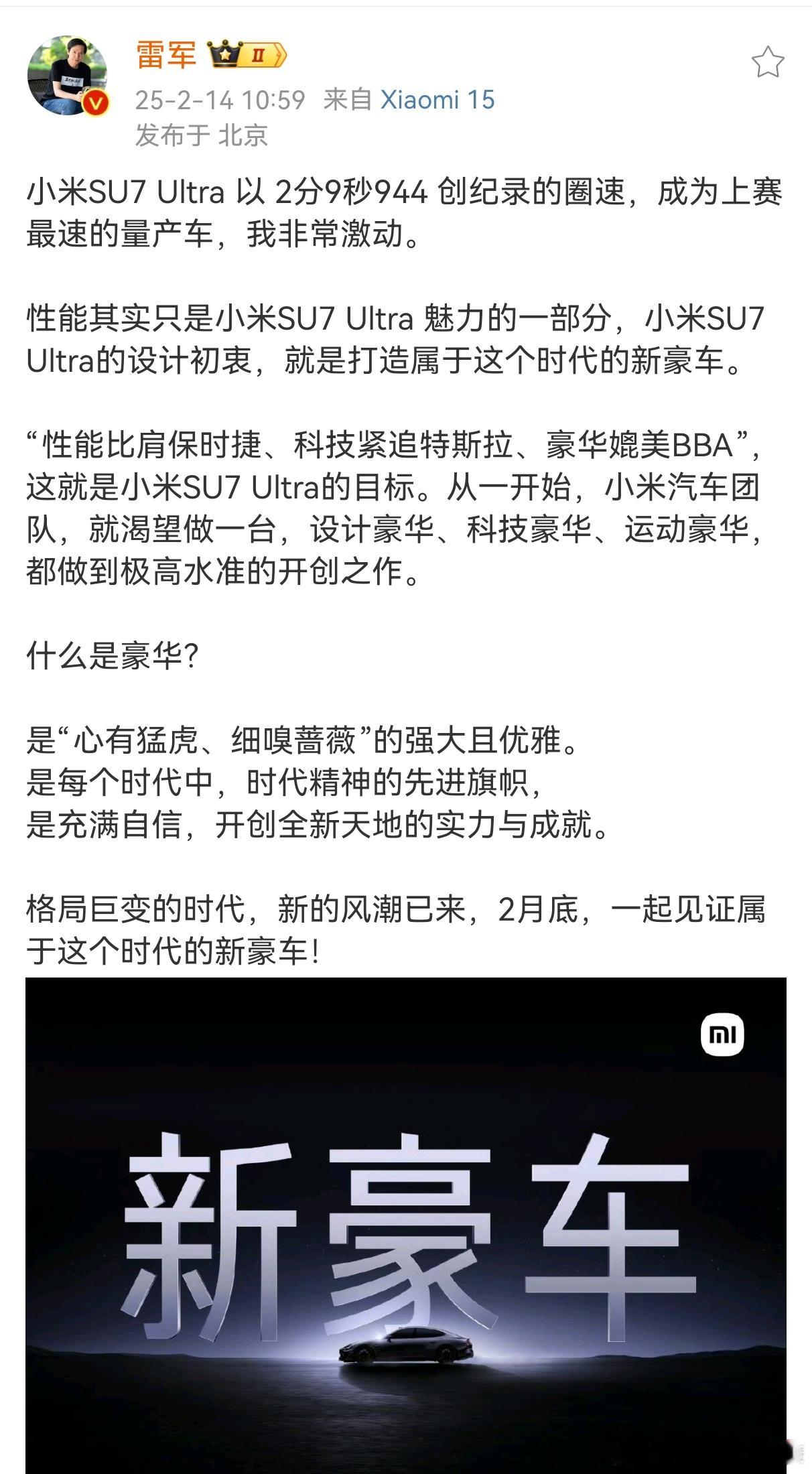 小米SU7 Ultra新豪车，号称“性能比肩保时捷、科技紧追特斯拉、豪华媲美BB