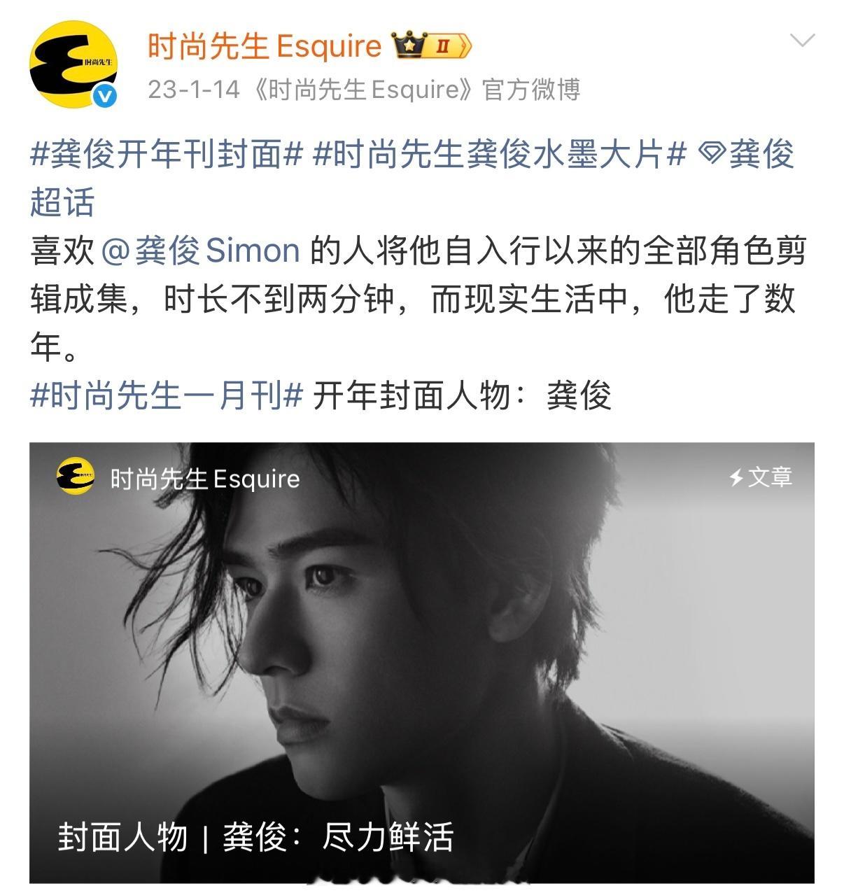 龚俊三登时尚先生 时尚jundy就是这样21年《时尚先生》金九刊23年《时尚先生