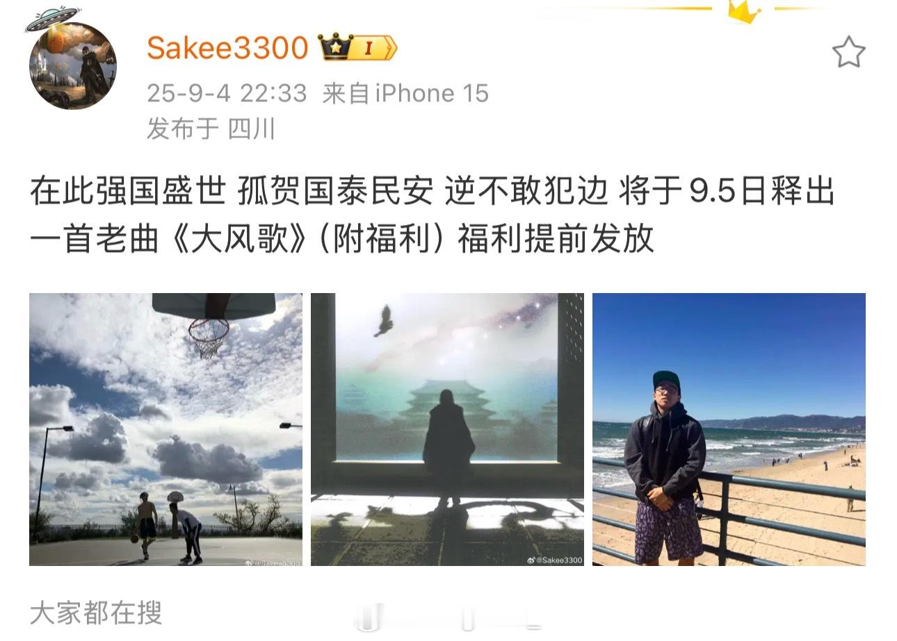 Sakee昭告天下将有新动作并释出私人福利：“在此强国盛世 孤贺国泰民安 逆不敢