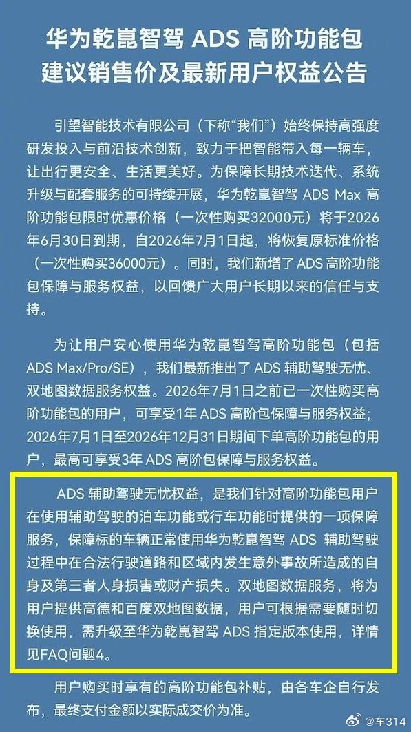 华为也宣布对智驾兜底了，但需要划重点，“正常使用”这个字眼大家得格外注意，这要求