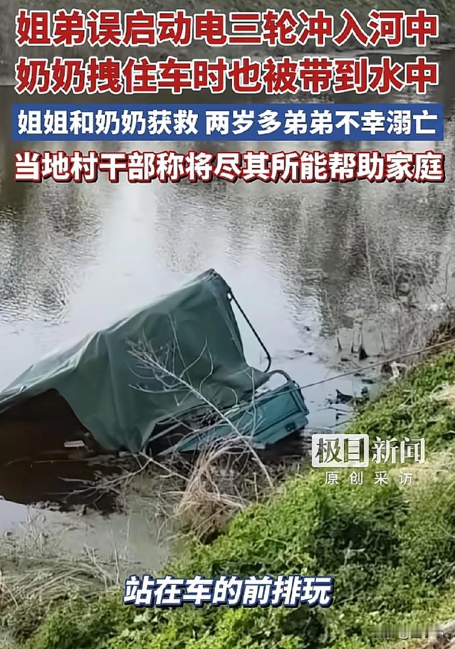 太揪心了！河南周口，一对姐弟俩误启电动车冲进河中，奶奶拉住车子也被带入河中，幸运