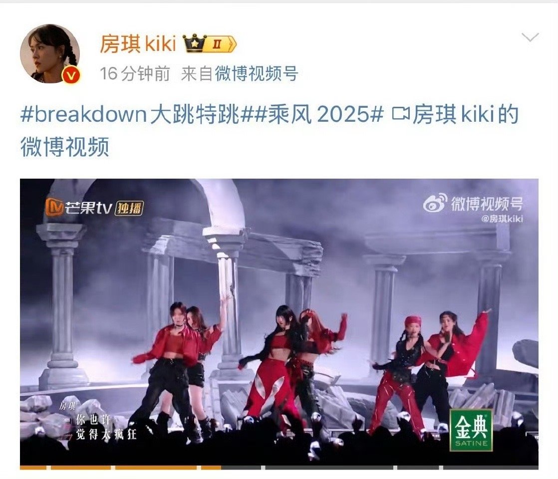 房琪发四公舞台0文案 没想到原来房琪也这么听劝的呀，之前网友让她少说话，现在发四