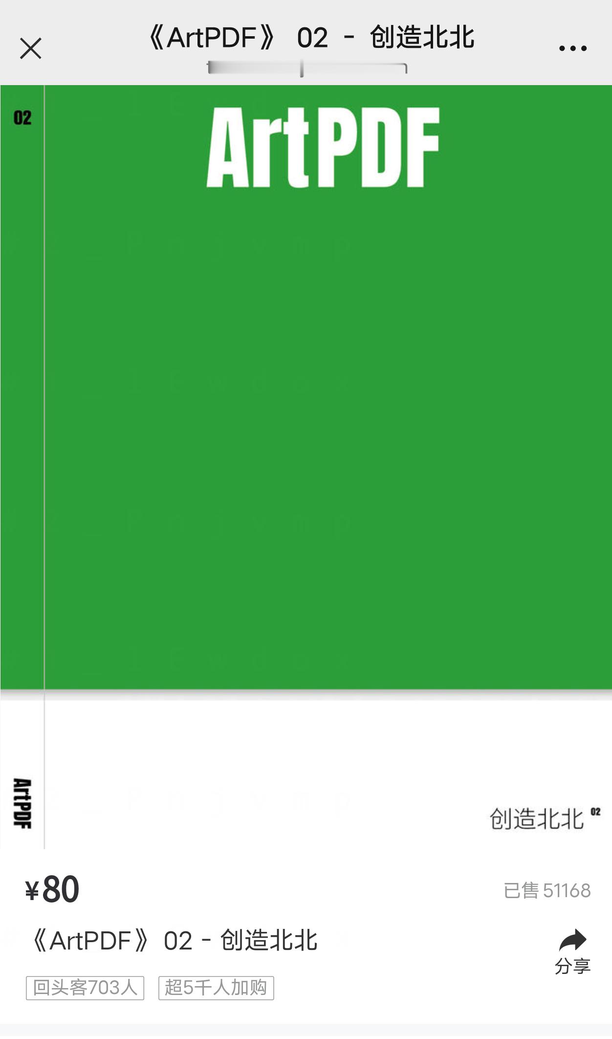 邓伦  邓伦ArtPDF『创造北北』开售7天成功售出51168本 实打实的数据和