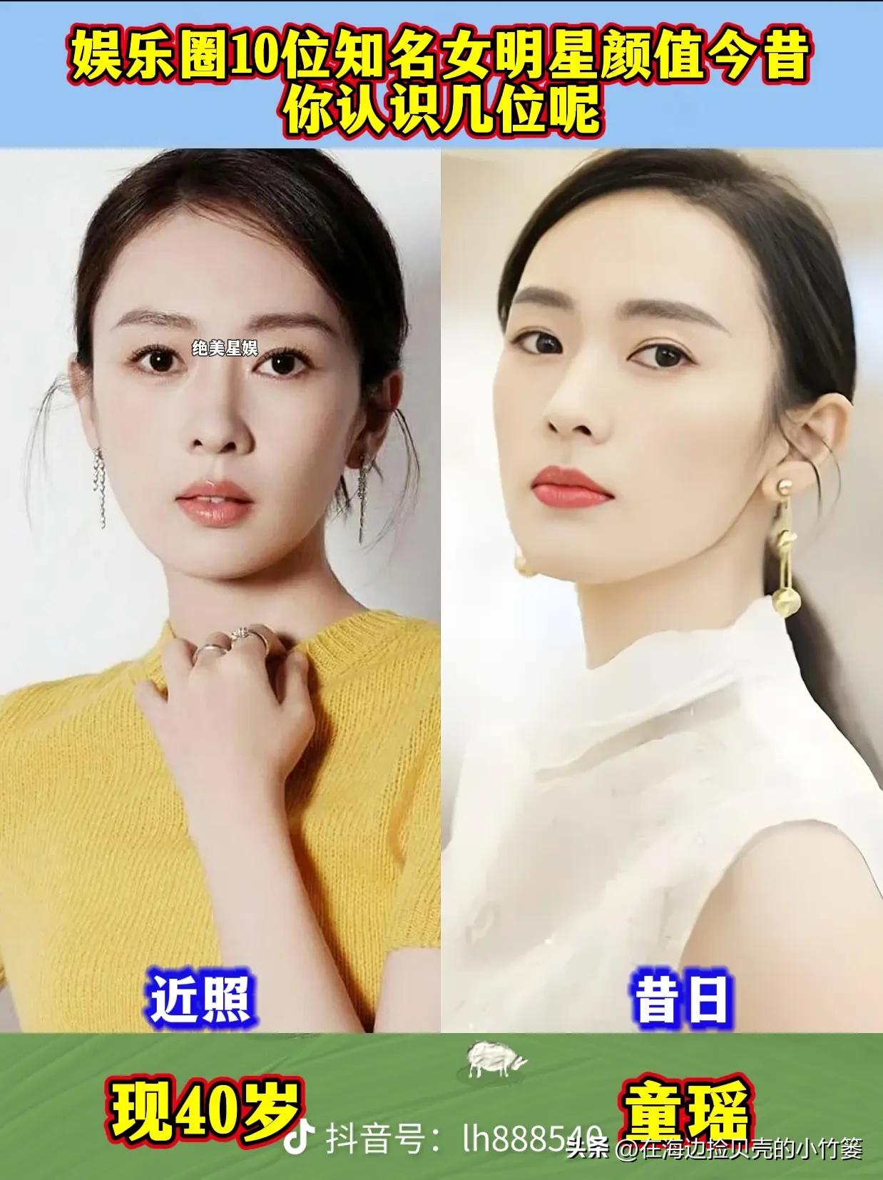 娱乐圈十位女神颜值今昔大对比！
年轻时个个风华绝代，惊艳一个时代；
多年过去，有