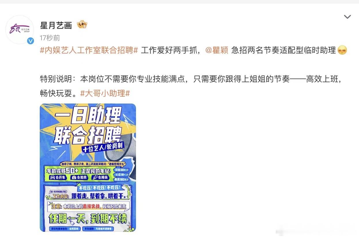 内娱艺人工作室联合招聘大哥小助理内娱这波招聘太会整活了，居然招50+大哥当小助理