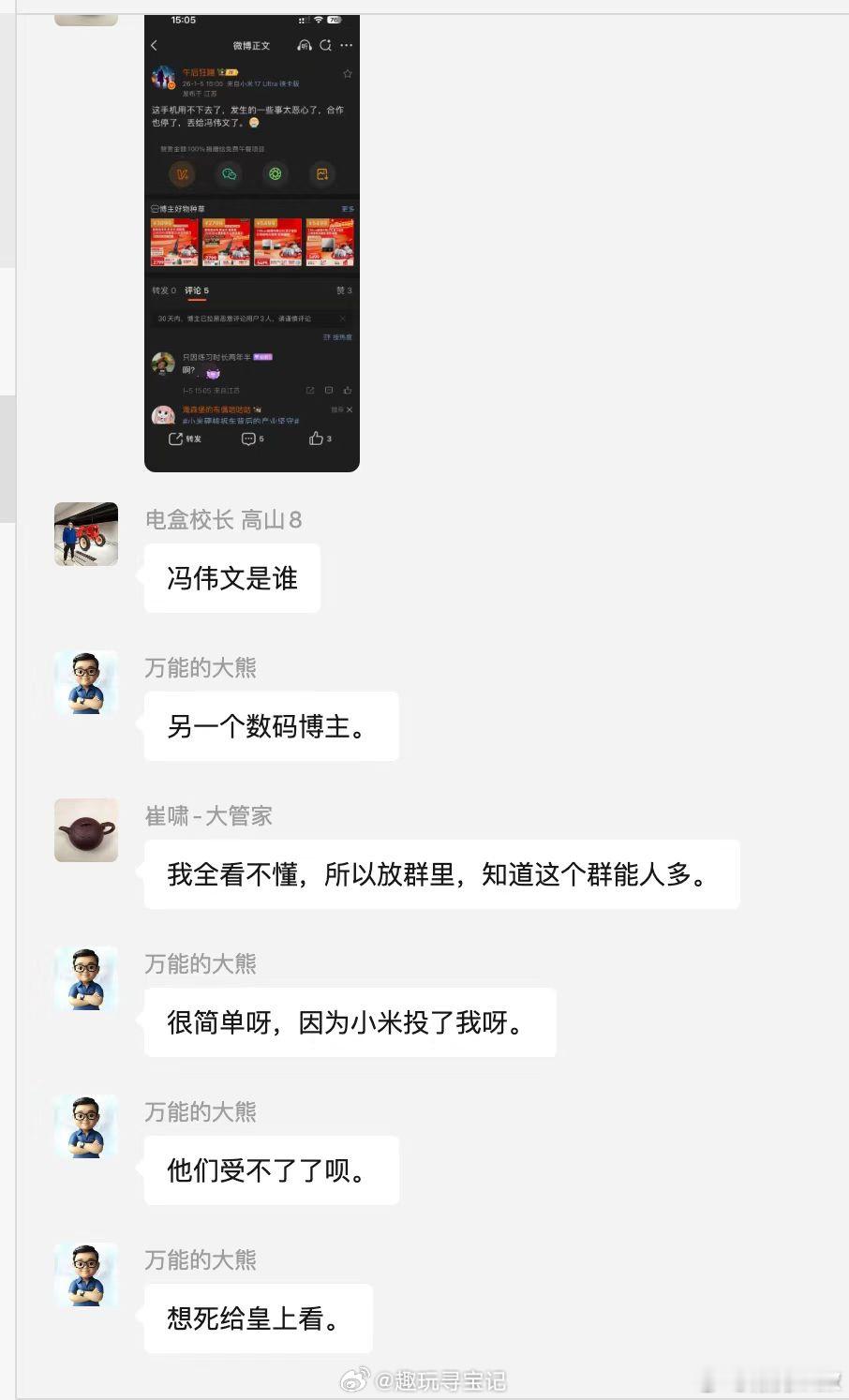 “很简单呀”，“因为小米投了我呗”，“他们受不了”“所以要死给皇上看”，大熊说这