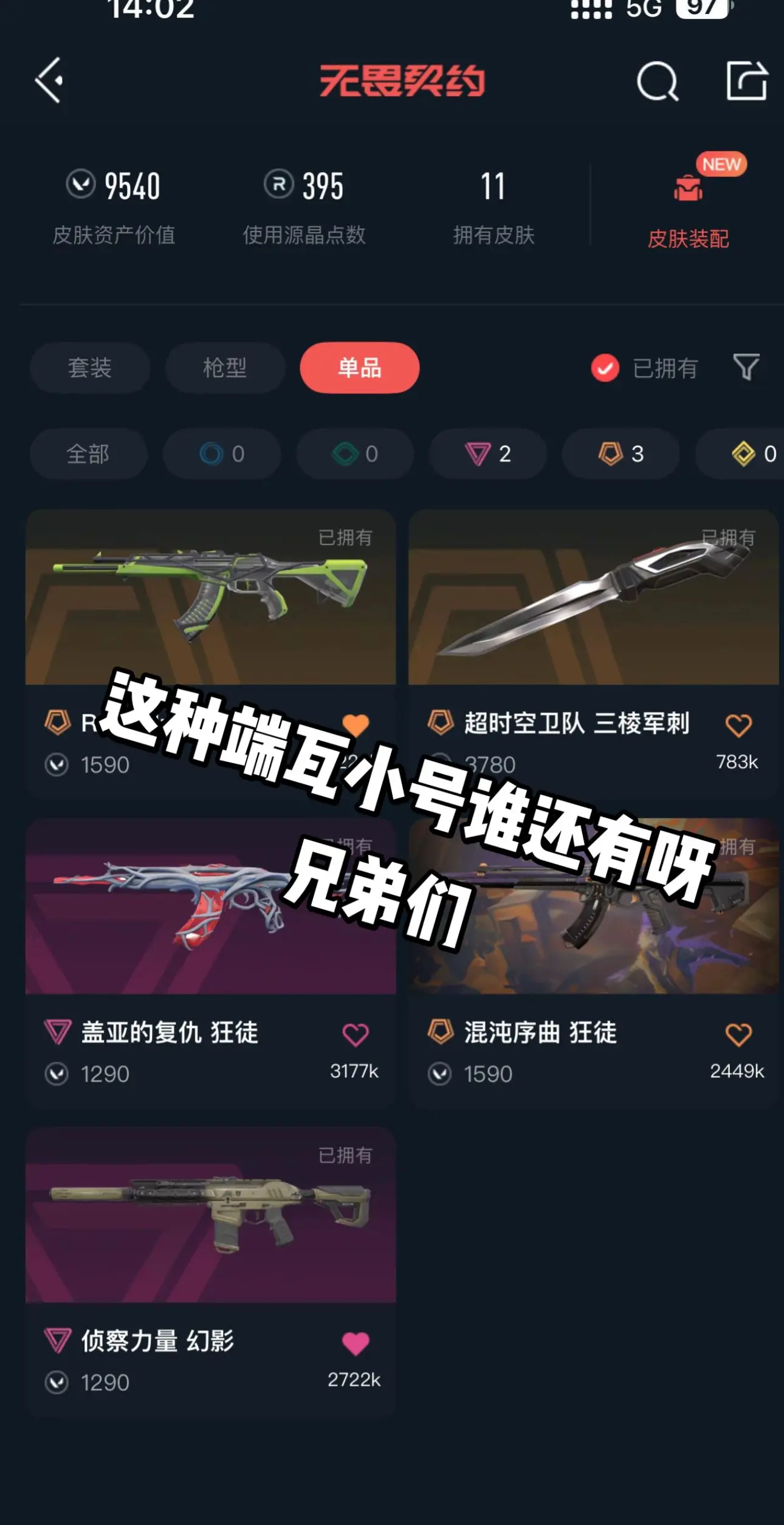 这种极品端瓦号谁还有呀兄弟们