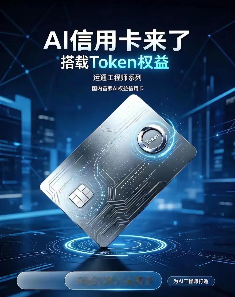 因您而变，智享未来——招行信用卡，懂您所需 ，与时代共舞，携招行卡，创享生活新维