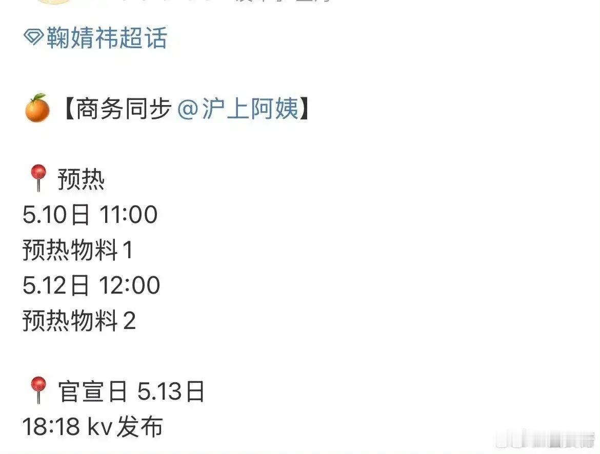 鞠婧祎 沪上阿姨鞠婧祎成为沪上阿姨首位官宣的女艺人，鞠婧祎现在的商务真的是好到爆